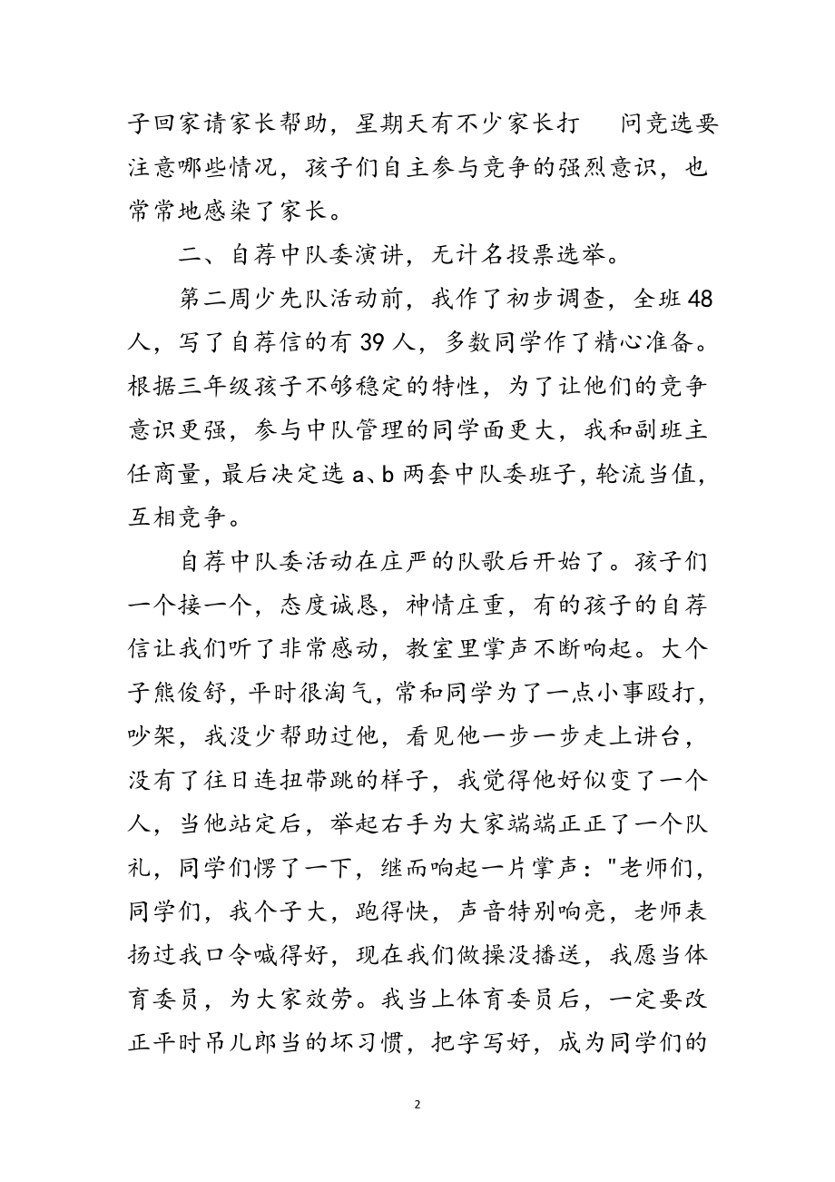 2023年教师素质教育教学情况总结范文.doc_第2页