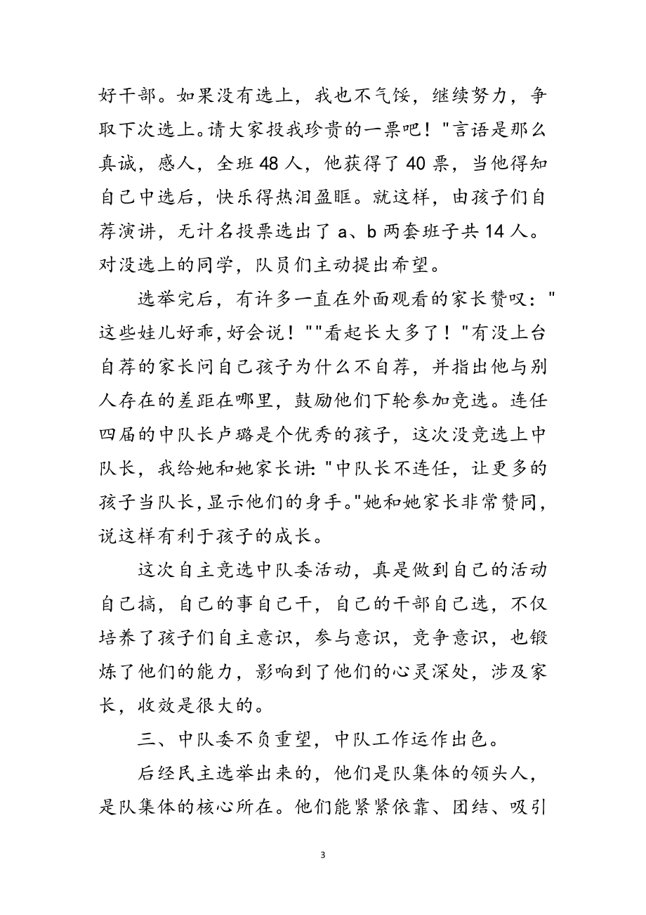 2023年教师素质教育教学情况总结范文.doc_第3页