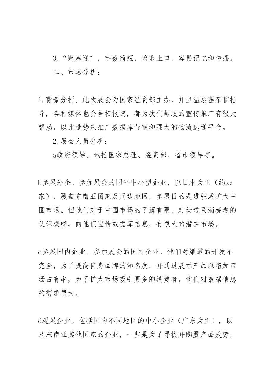 2023年邮政展会活动方案 .doc_第2页