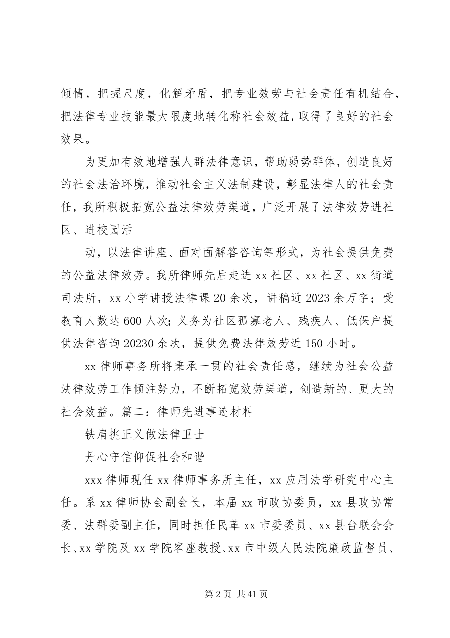 2023年律师事务所先进事迹材料[五篇范例.docx_第2页