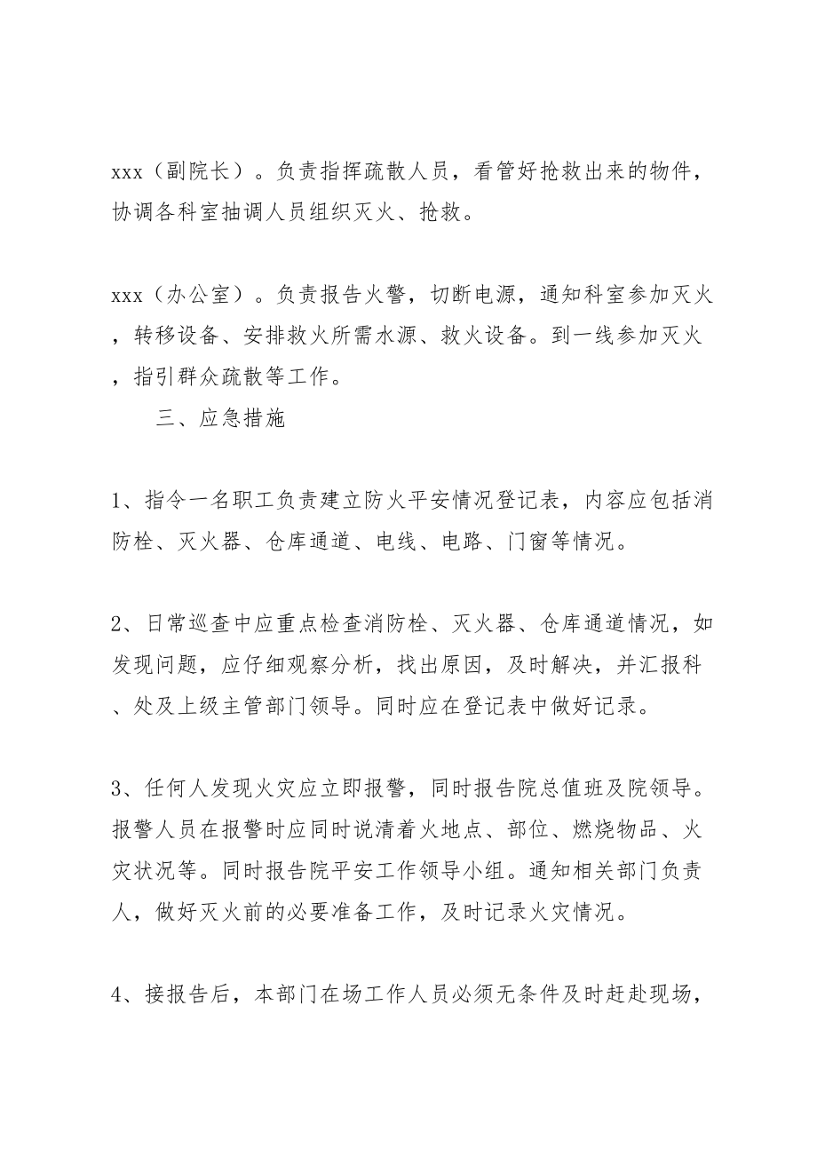 2023年医院行政部门消防安全应急预案.doc_第2页