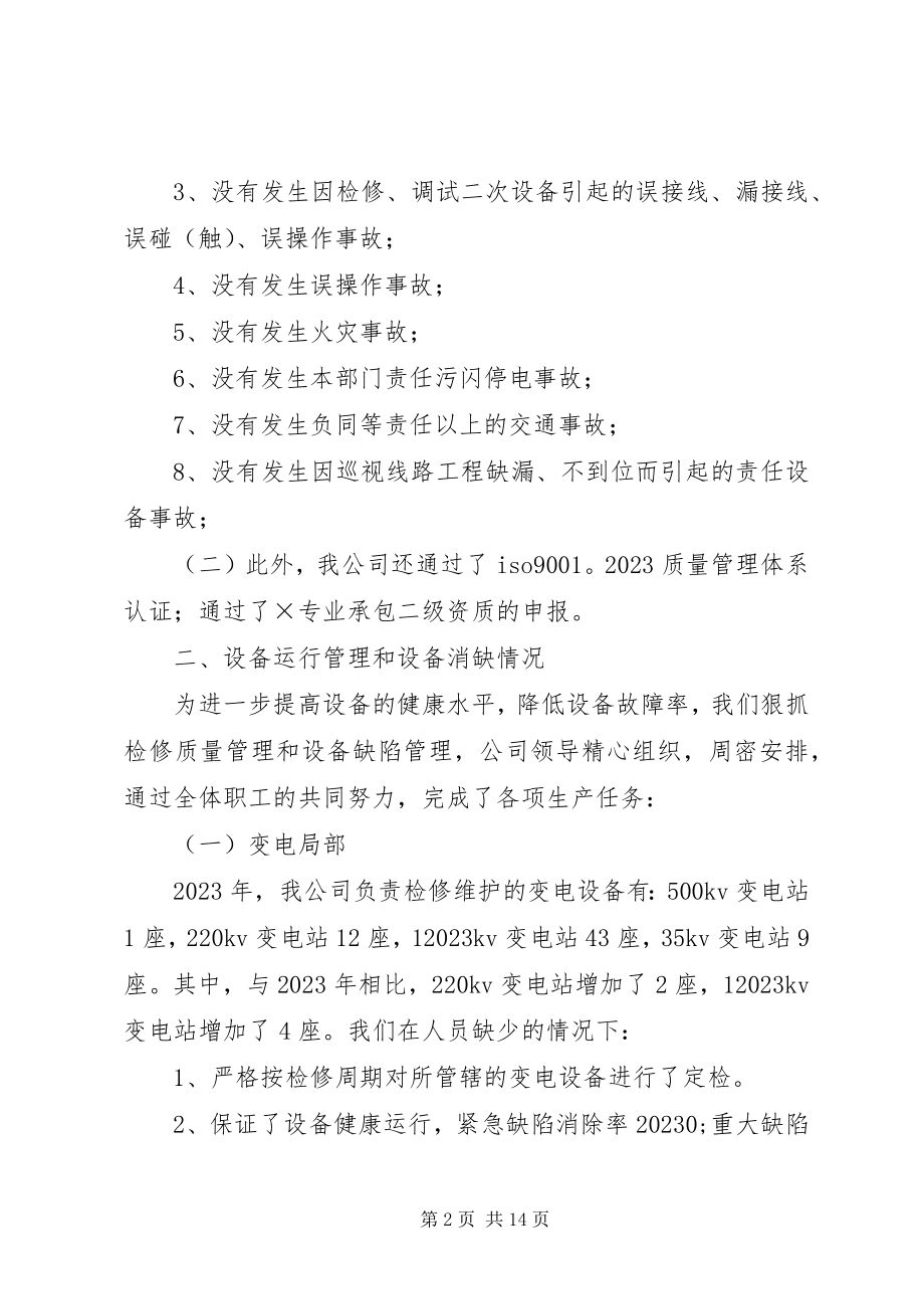 2023年公司年度工作总结及年度工作思路.docx_第2页