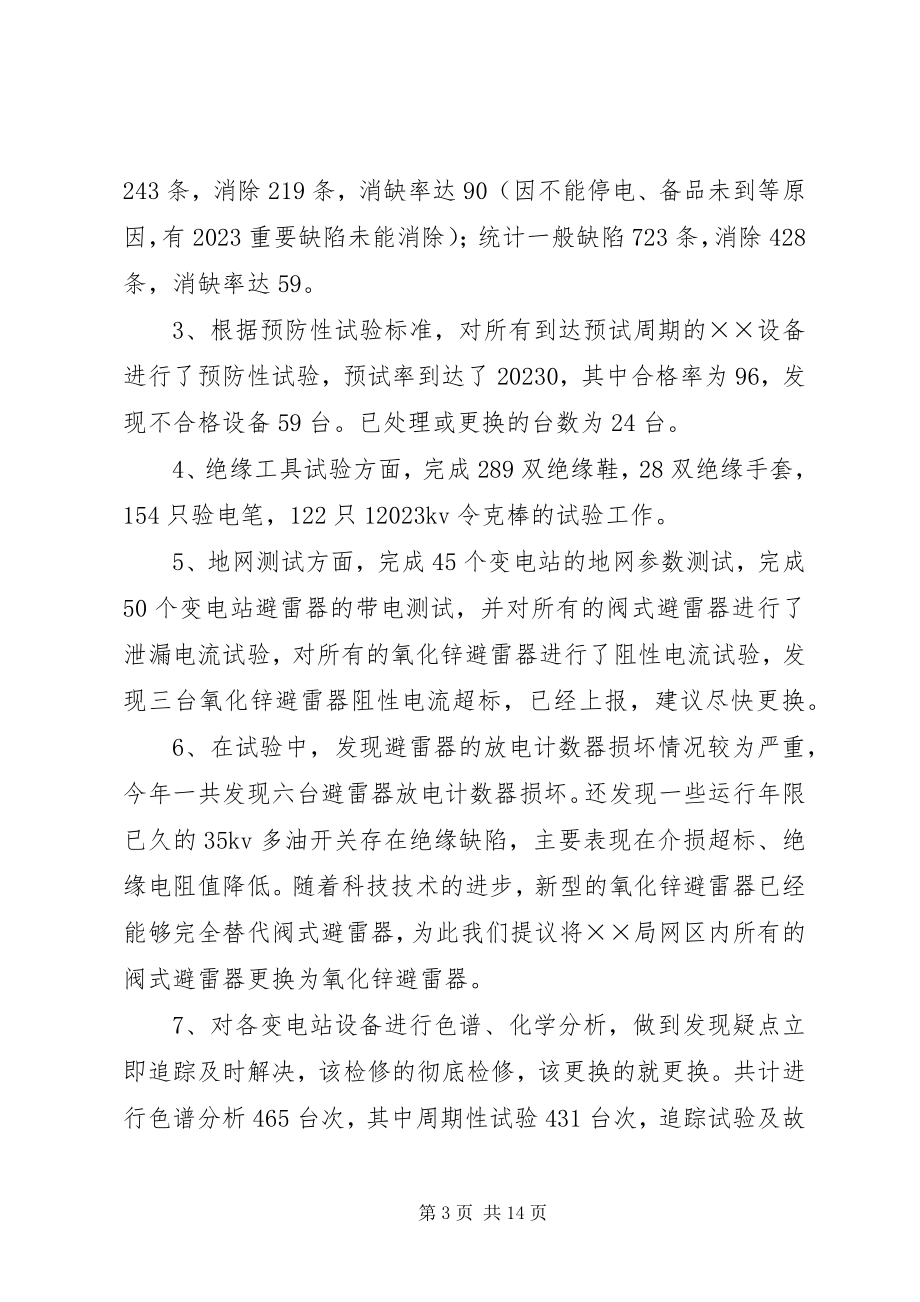 2023年公司年度工作总结及年度工作思路.docx_第3页