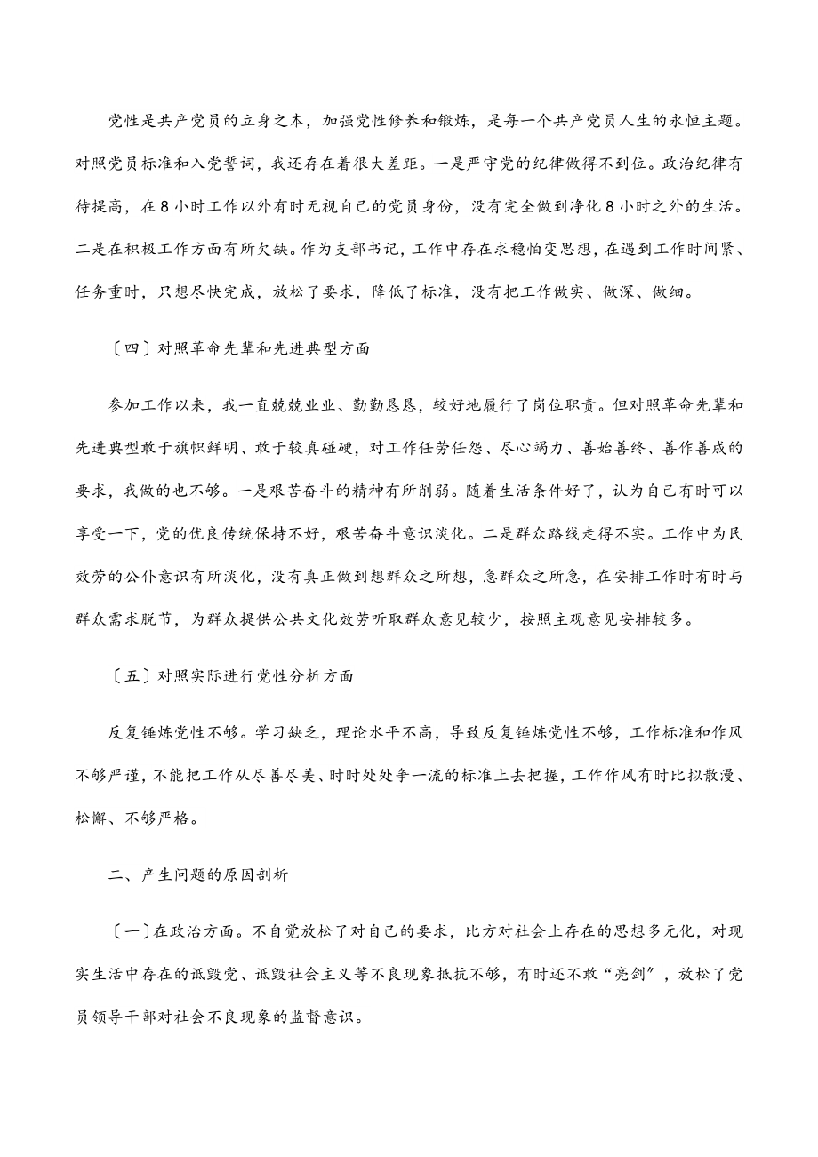 局党支部书记2023年度组织生活会个人对照材料.docx_第2页