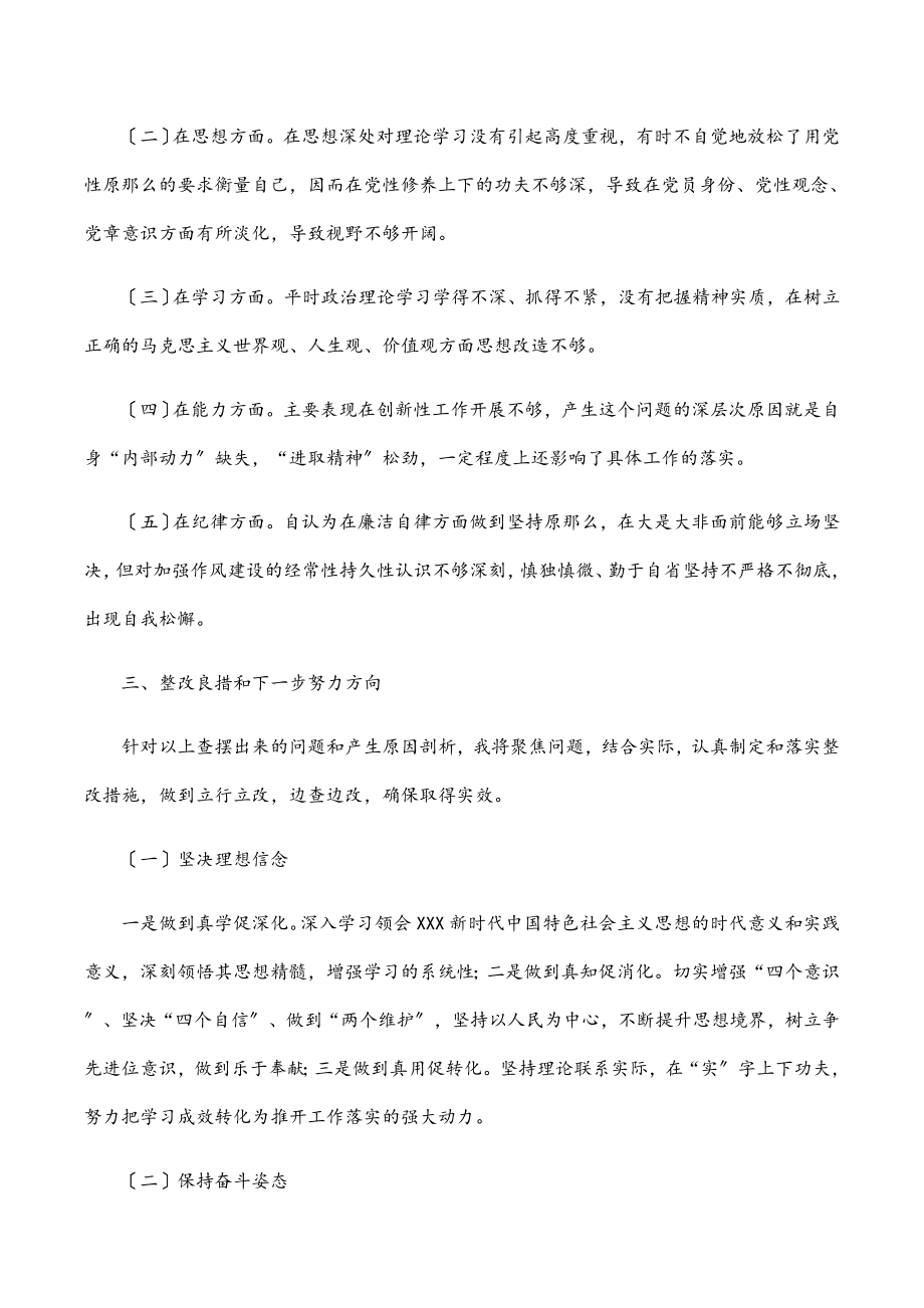 局党支部书记2023年度组织生活会个人对照材料.docx_第3页