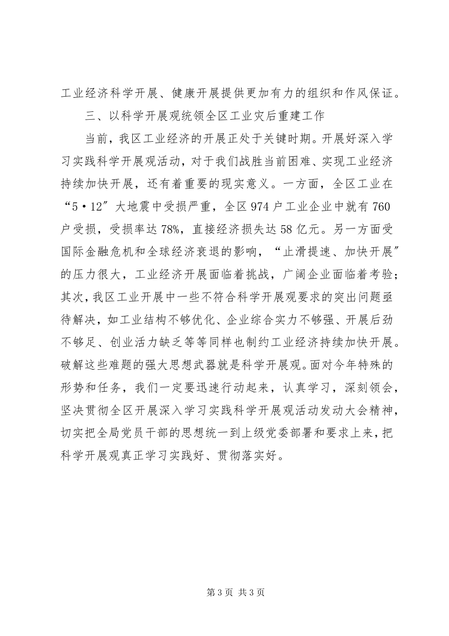 2023年经济局解放思想大讨论活动总结.docx_第3页