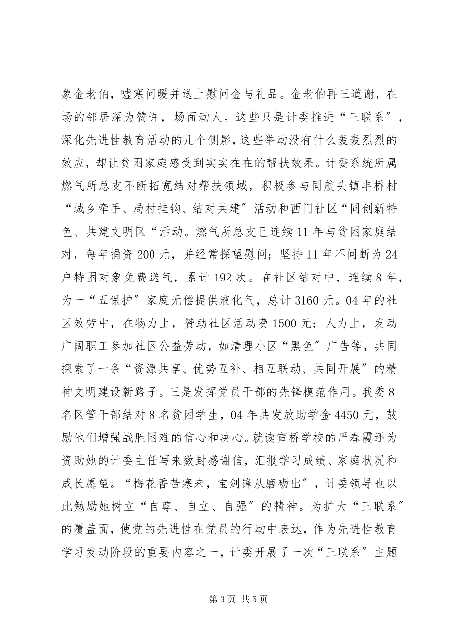 2023年发计委活动工作总结.docx_第3页