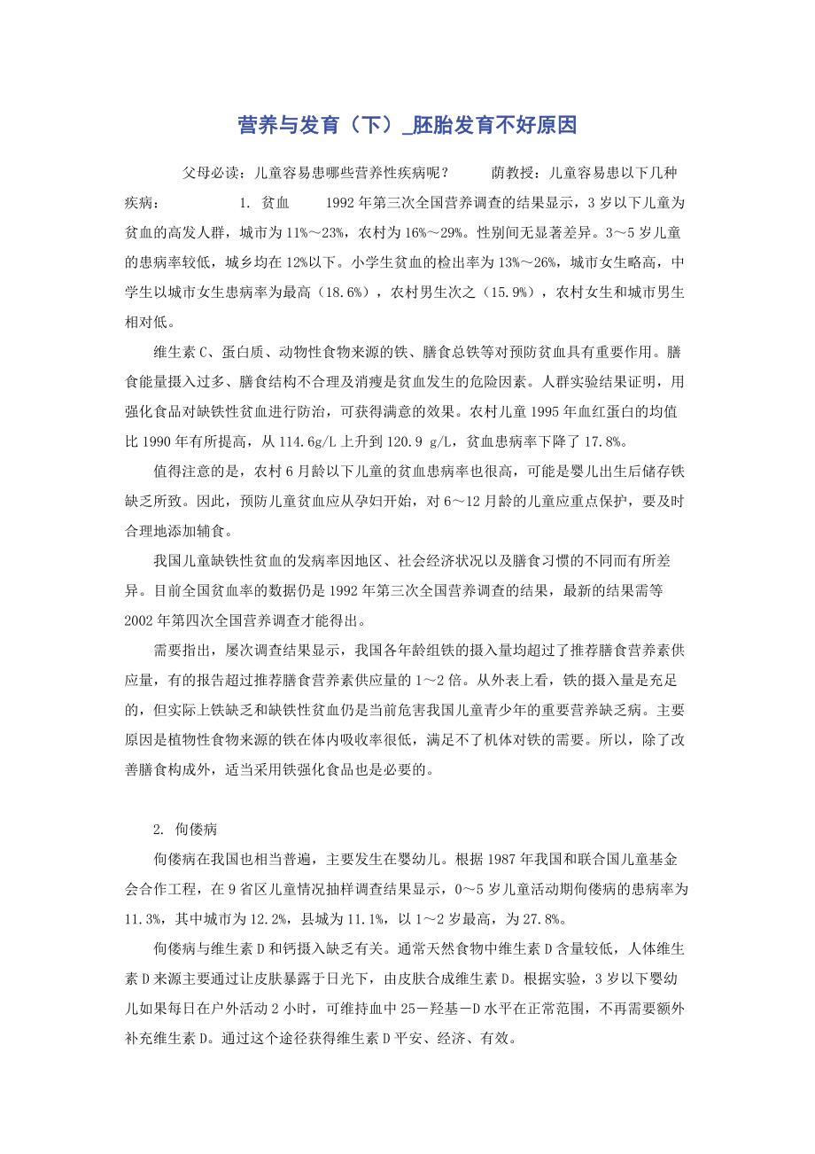 2023年营养与发育下胚胎发育不好原因.docx_第1页