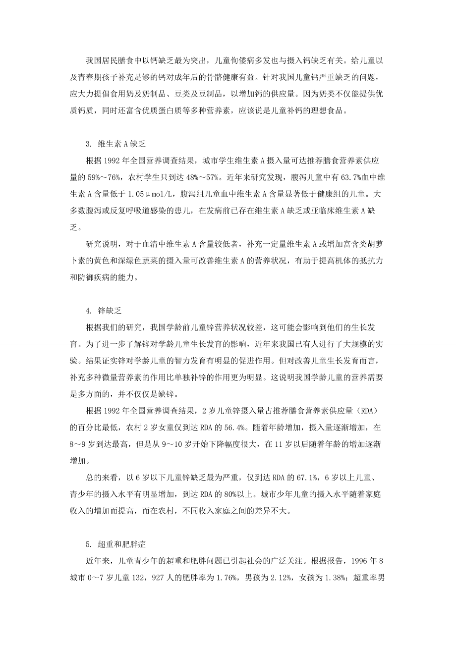 2023年营养与发育下胚胎发育不好原因.docx_第2页