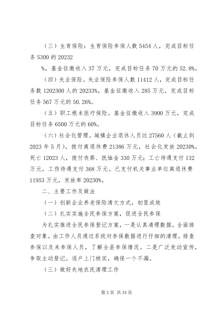 2023年人社局上半年总结5篇.docx_第2页