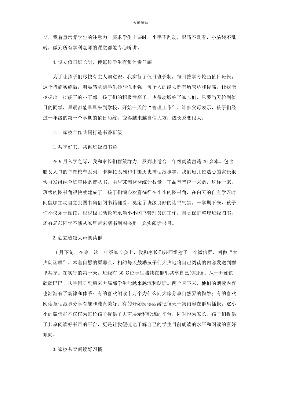 2023年构建家校合作平台形成家校教育合力范文.docx_第2页