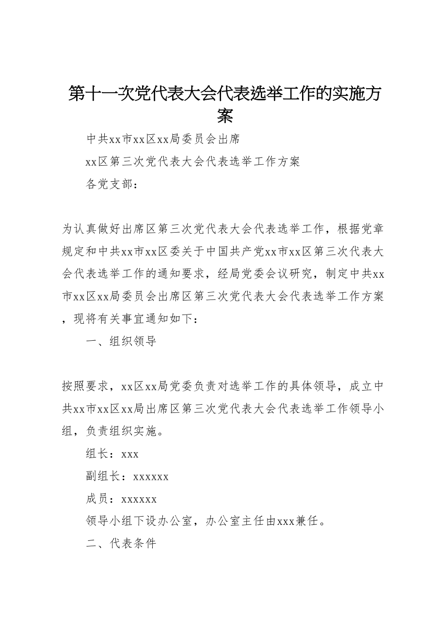 2023年第十一次党代表大会代表选举工作的实施方案 .doc_第1页