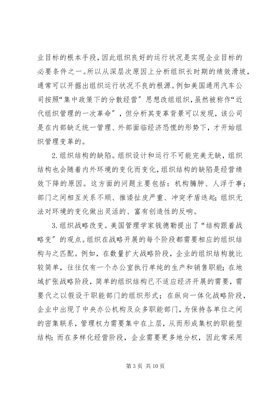 2023年组织变革的动力透析.docx_第3页