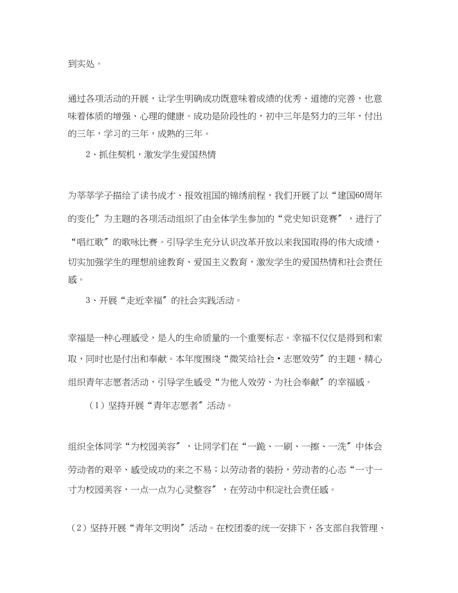 2023年初中德育工作个人总结三篇.docx_第2页