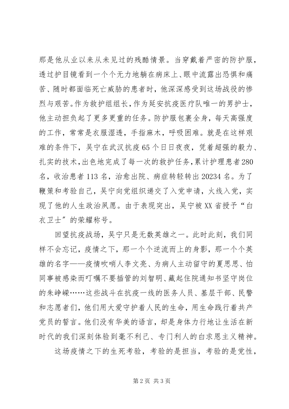 2023年平凡中见伟大医务人员抗疫先进事迹材料.docx_第2页