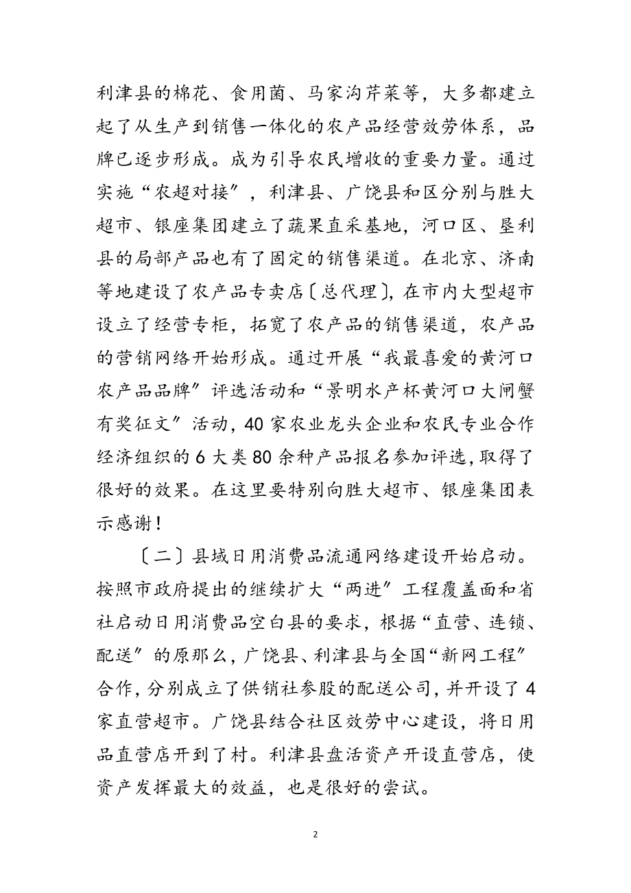 2023年供销社书记在系统工作会发言范文.doc_第2页