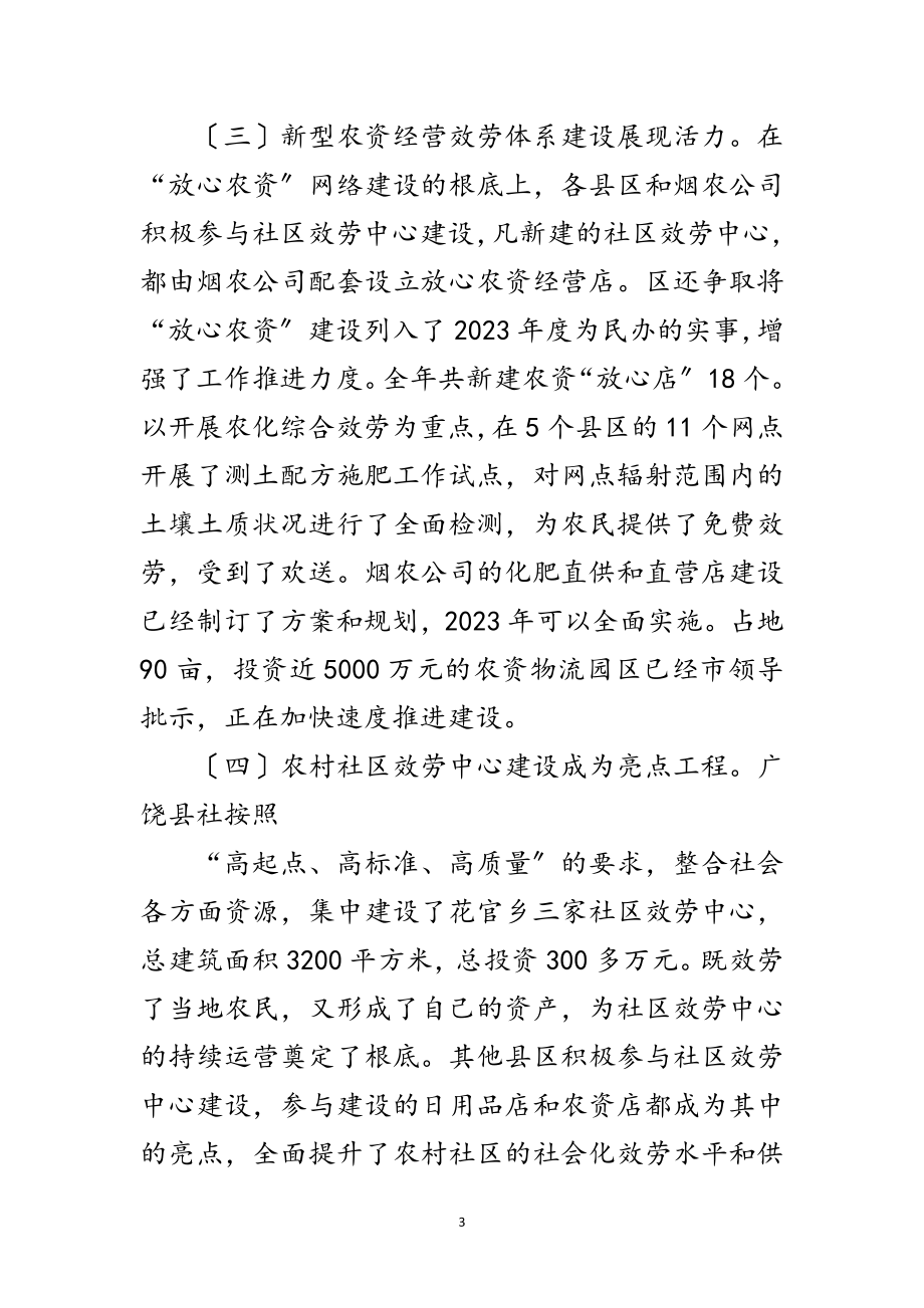 2023年供销社书记在系统工作会发言范文.doc_第3页