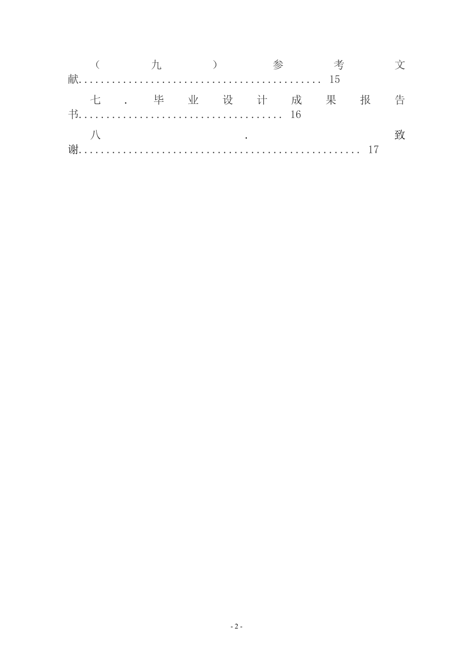 广州恒晟纺织公司纺织分厂设计方案工程管理专业.doc_第2页