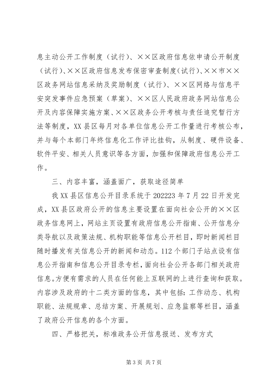 2023年区政府政务信息公开工作经验材料.docx_第3页