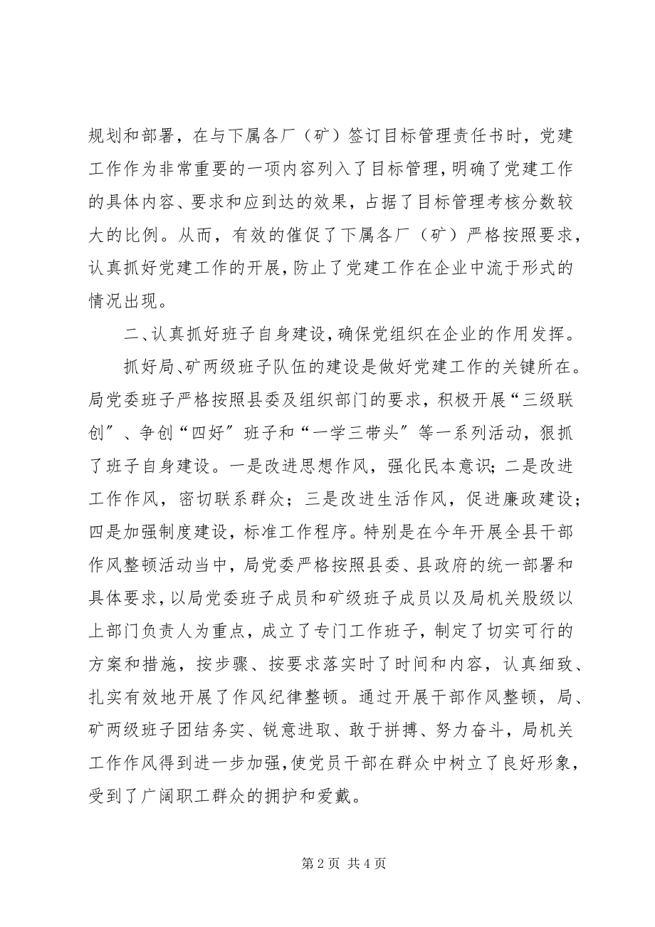 2023年煤炭系统组织工作汇报材料.docx_第2页