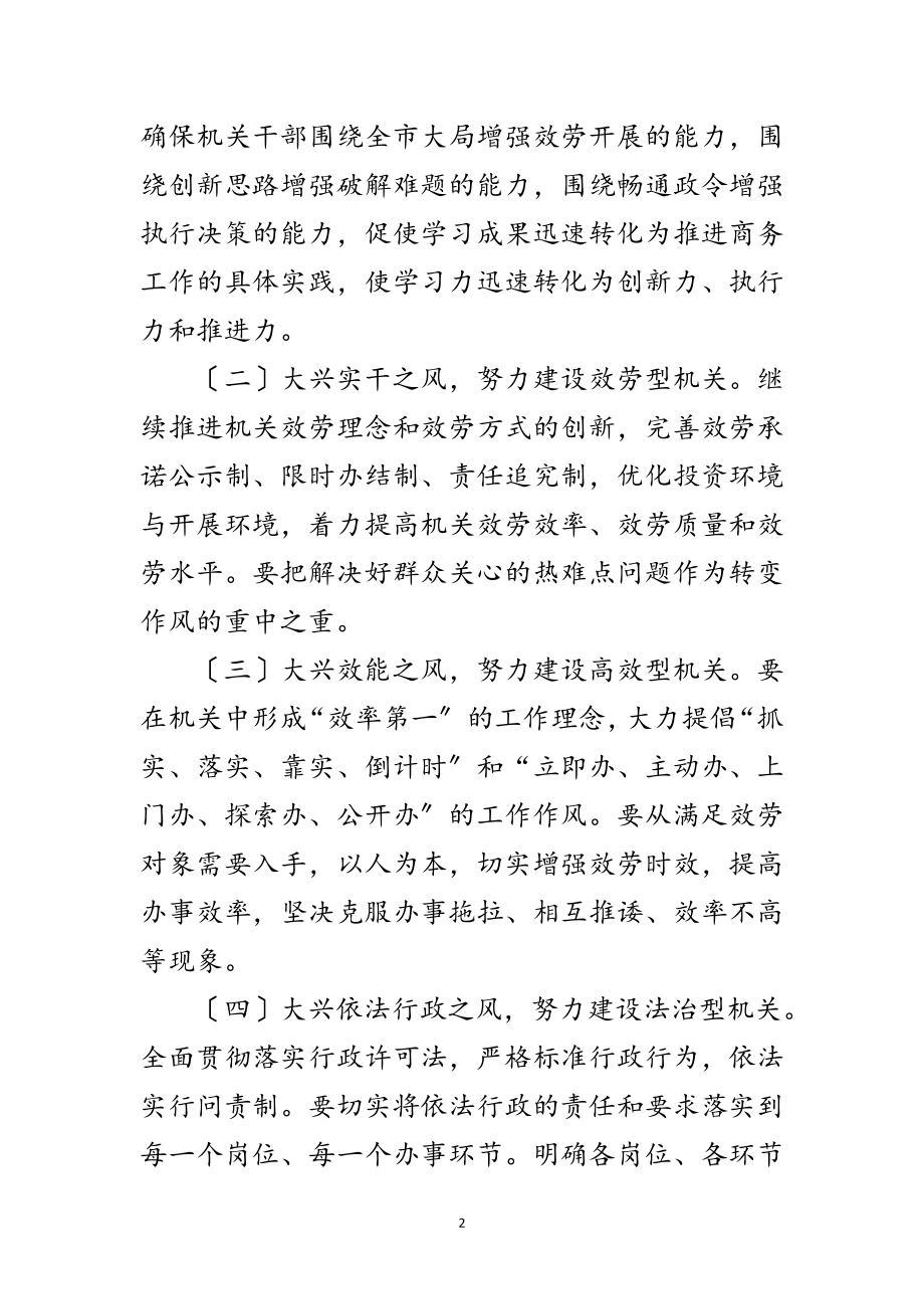 2023年加强和改进干部作风实施意见范文.doc_第2页