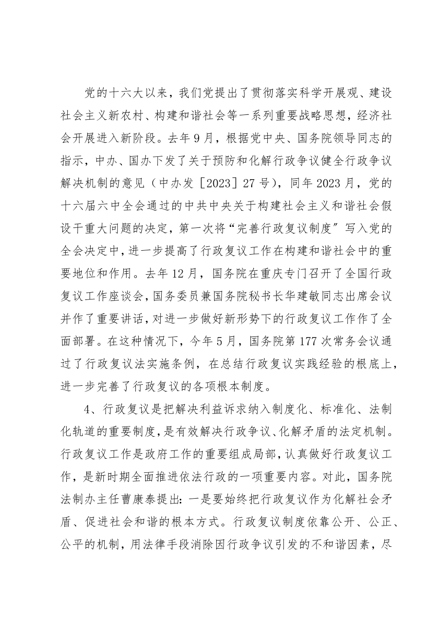 2023年当前依法行政与群众工作认识思考新编.docx_第3页