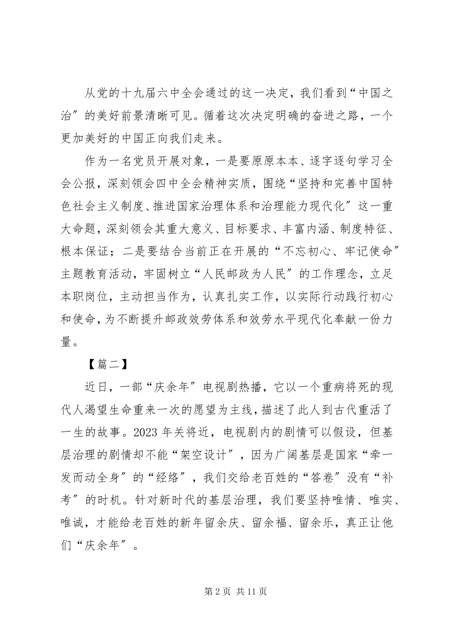 2023年学习十九届四中全会精神有感5篇.docx_第2页