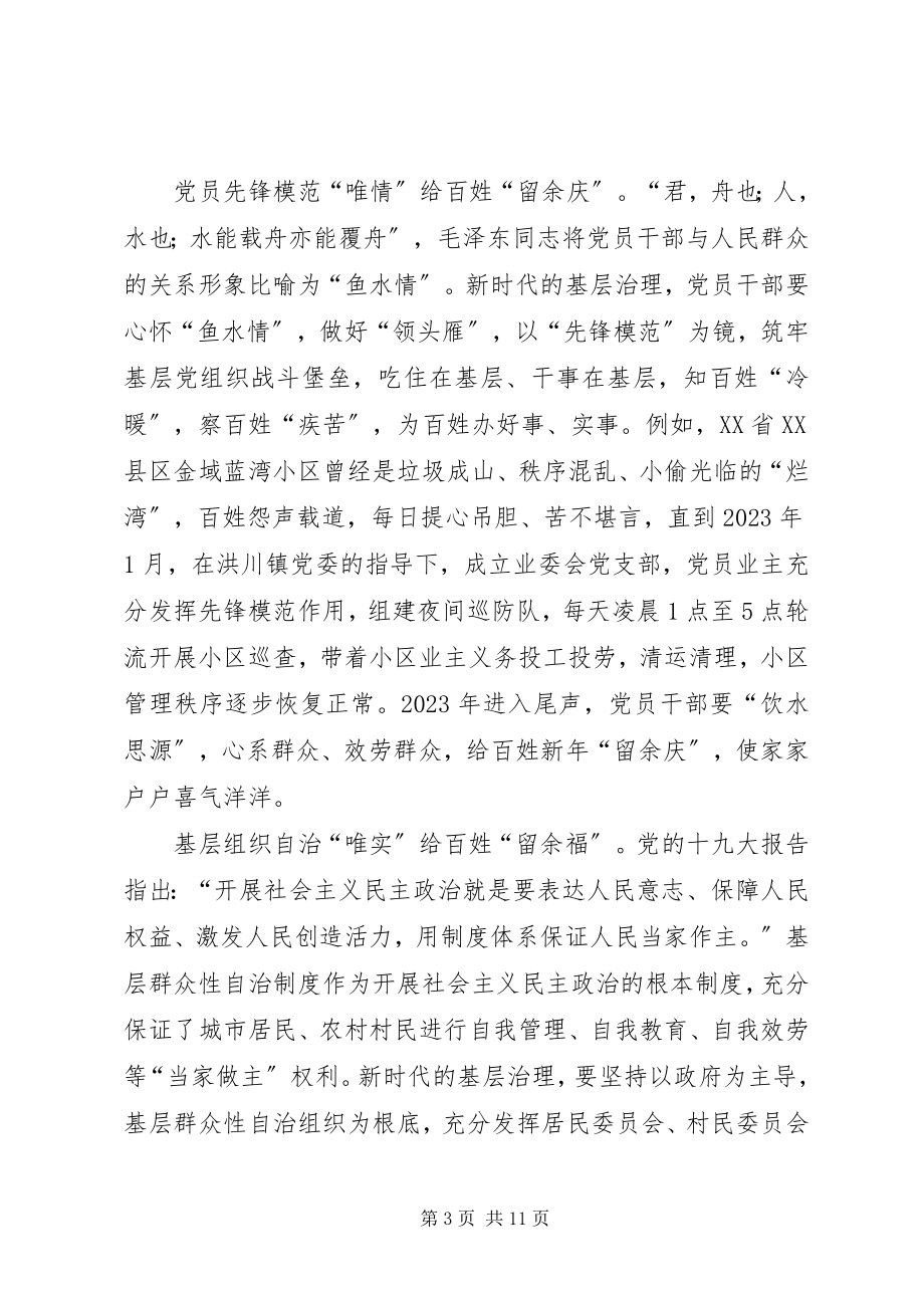 2023年学习十九届四中全会精神有感5篇.docx_第3页