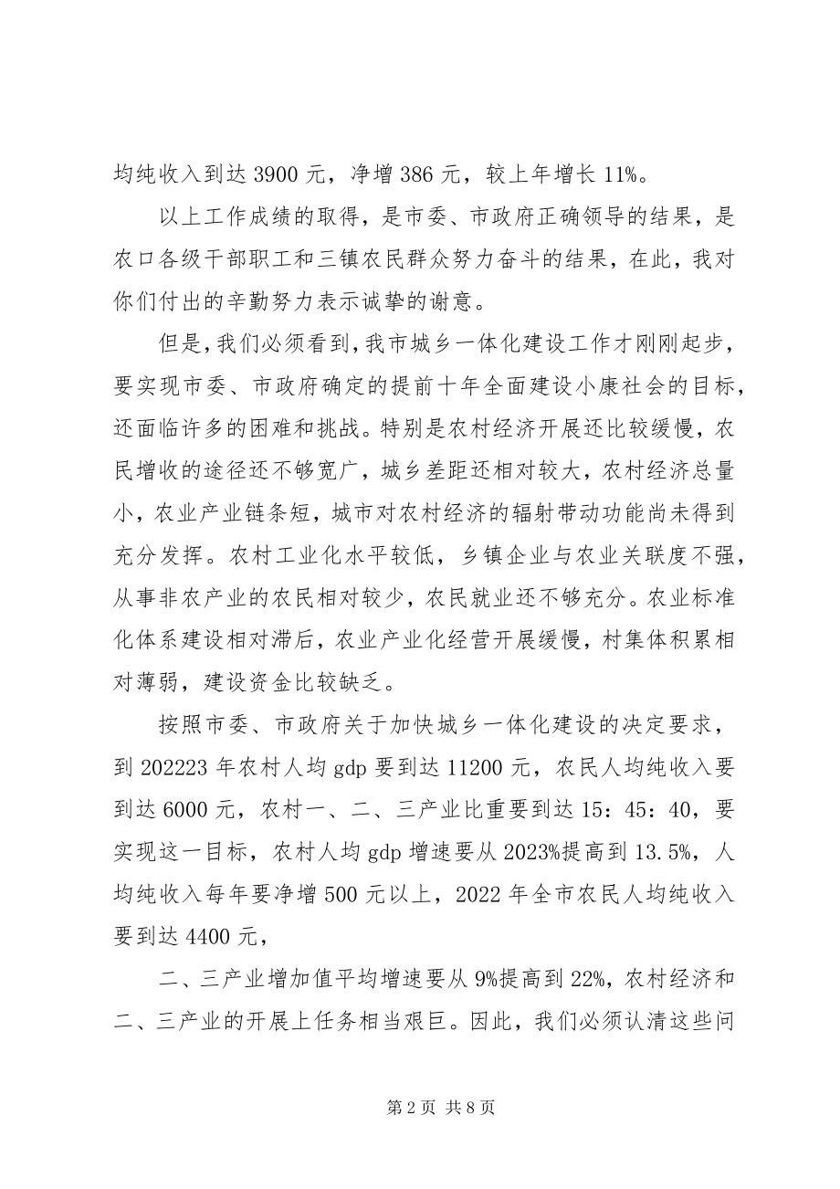 2023年在城乡一体化建设工作总结表彰大会上的致辞1.docx_第2页