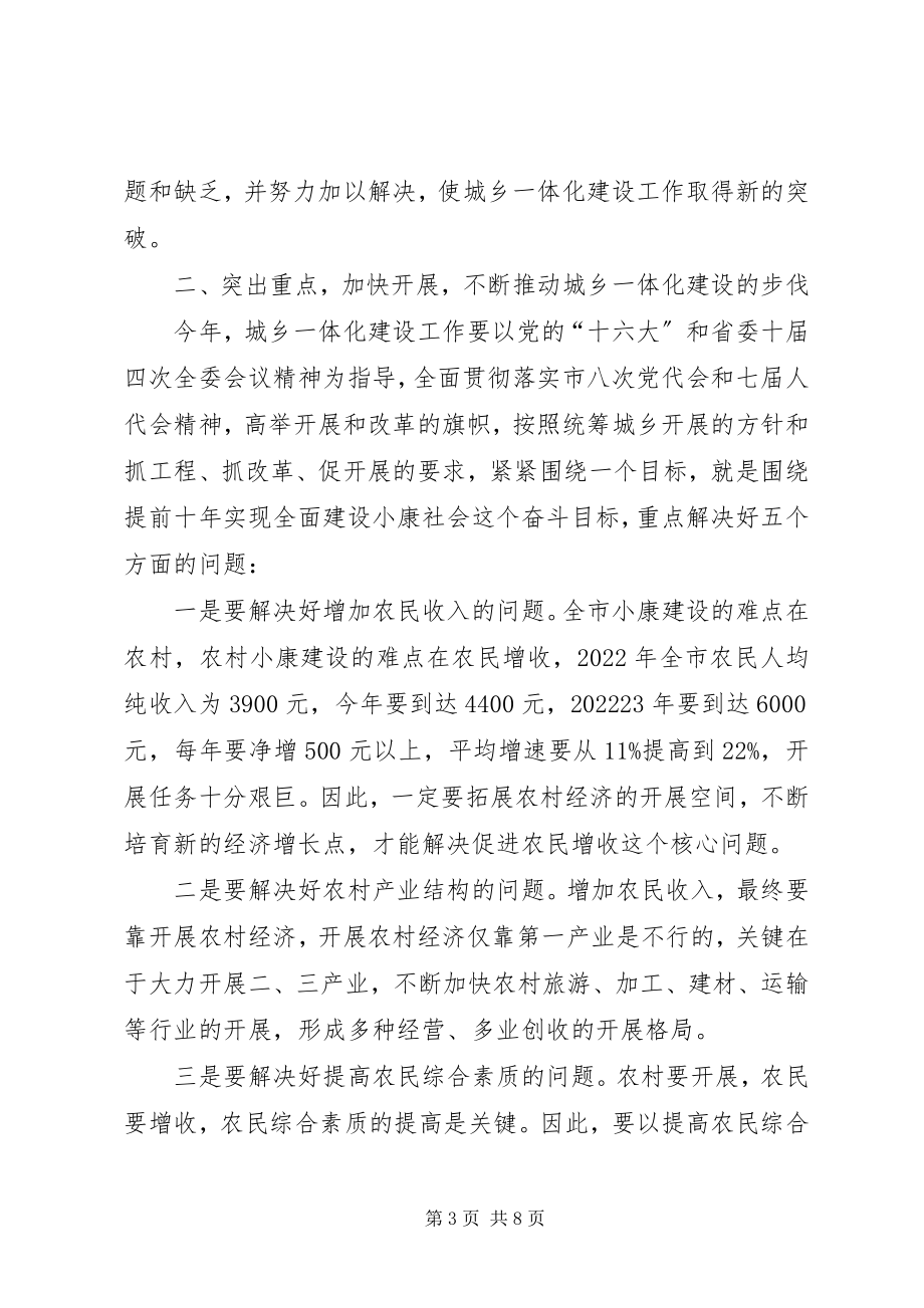 2023年在城乡一体化建设工作总结表彰大会上的致辞1.docx_第3页