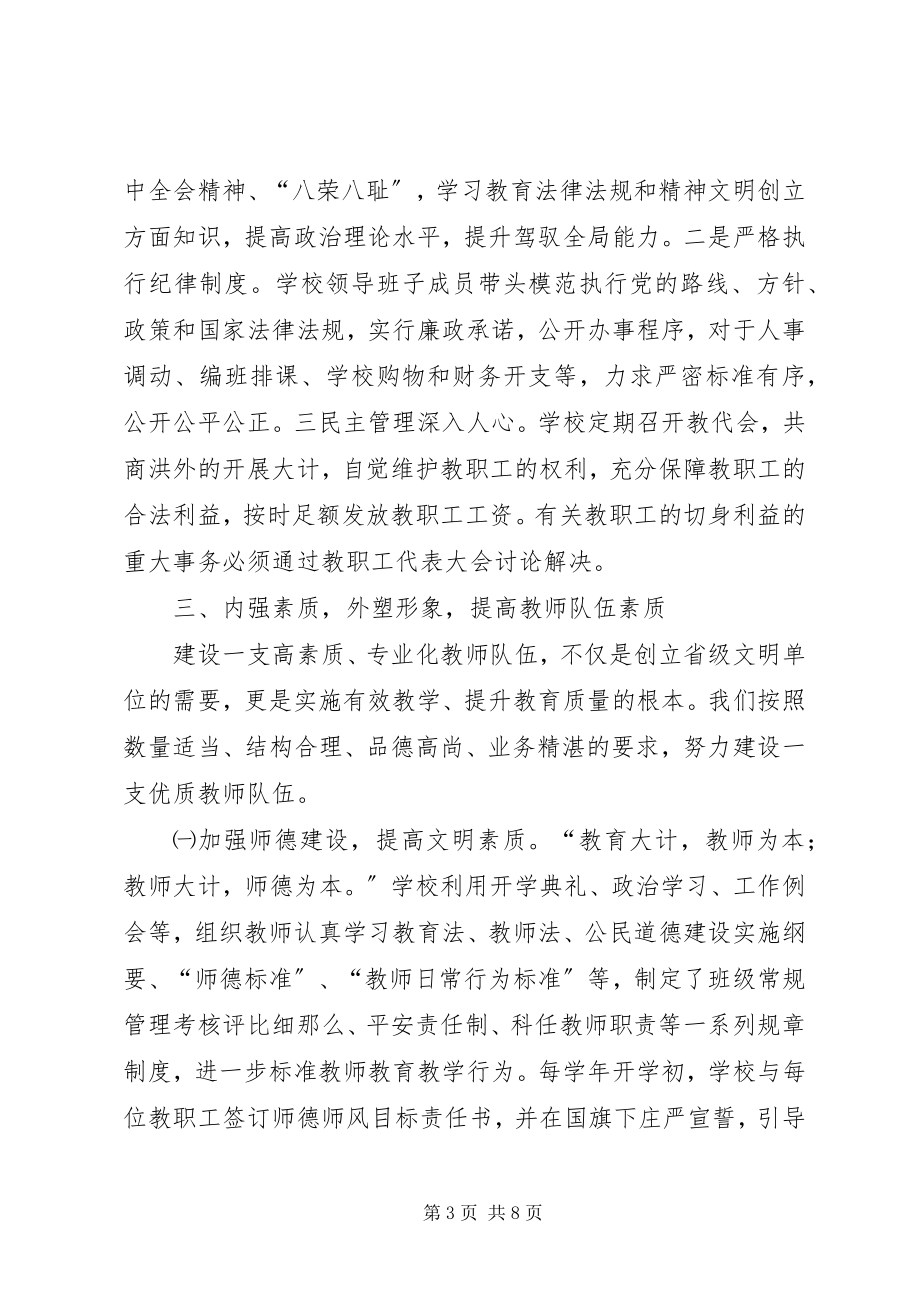 2023年学校省级文明单位创建工作汇报.docx_第3页