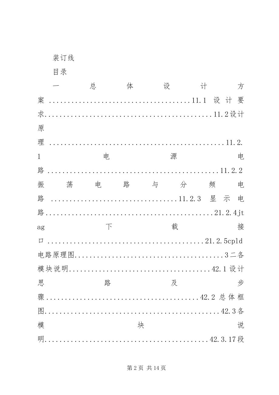 2023年数字钟实训心得体会.docx_第2页