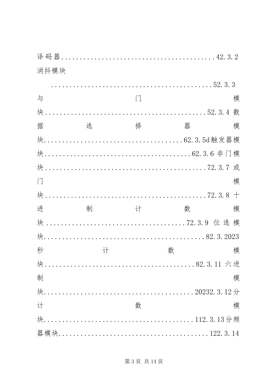 2023年数字钟实训心得体会.docx_第3页