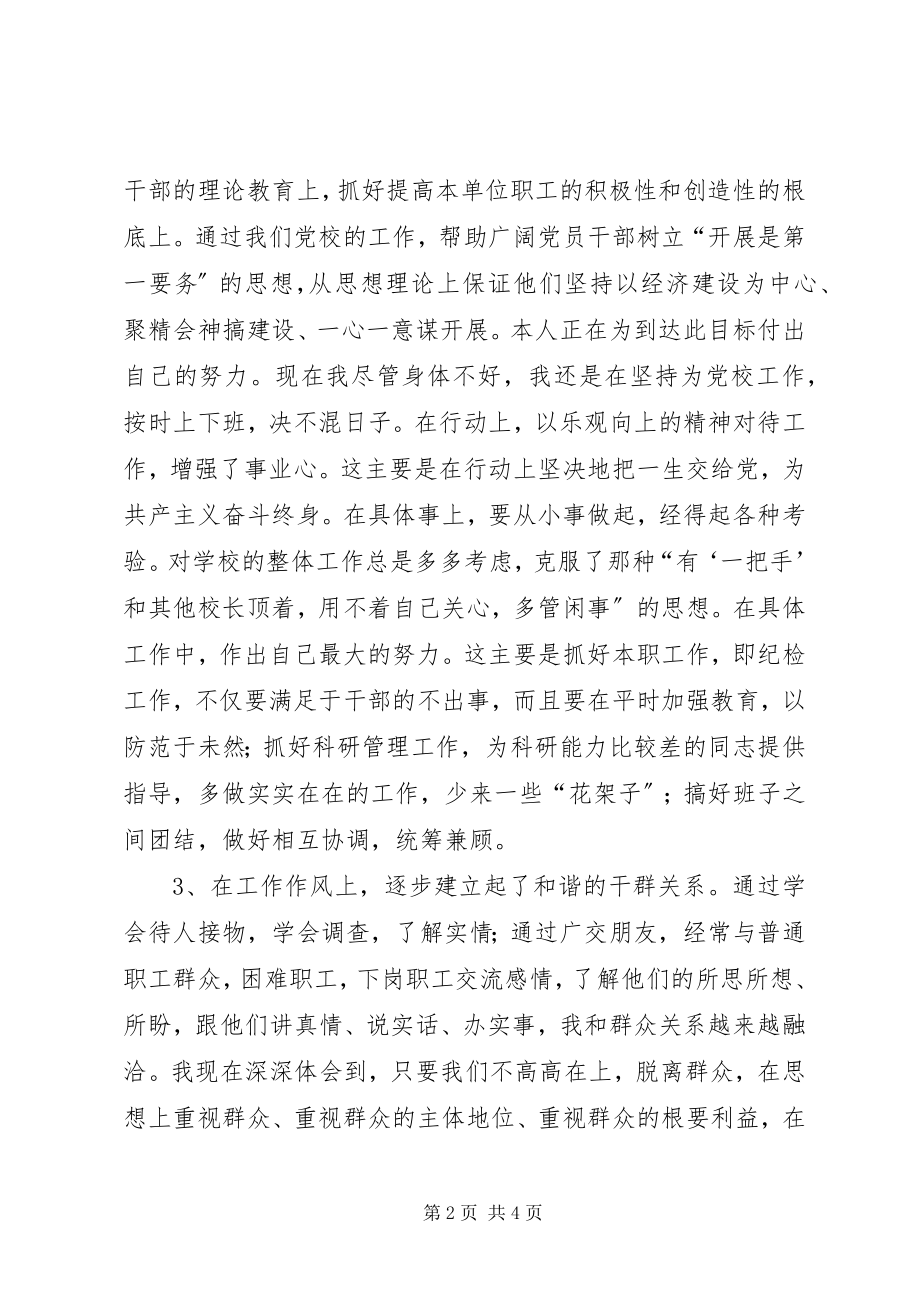 2023年保先教育个人总结新编.docx_第2页