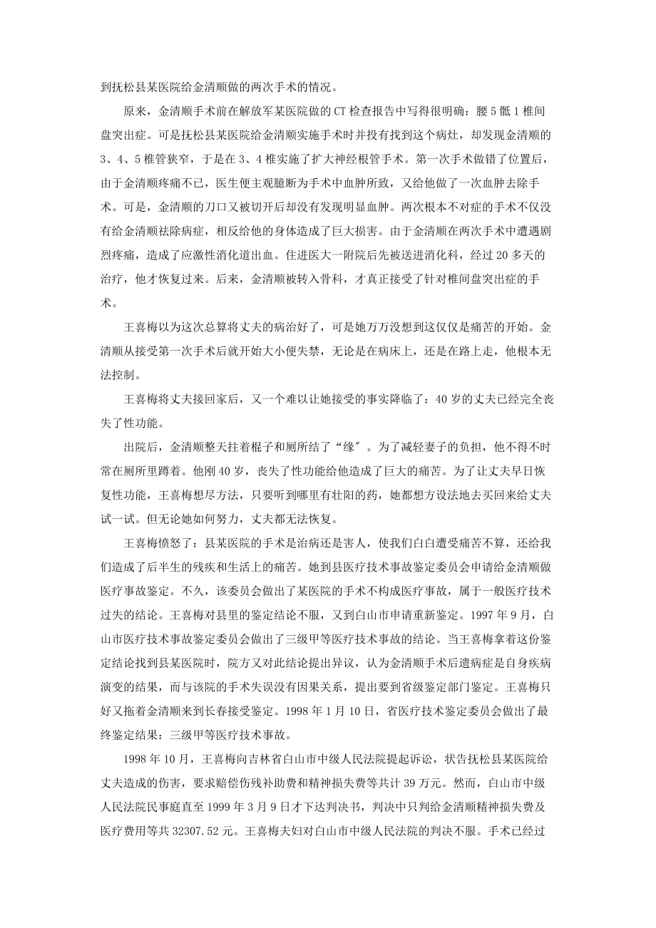 2023年腰伤竟被治成“性功能丧失”腰伤后功能恢复训练.docx_第2页