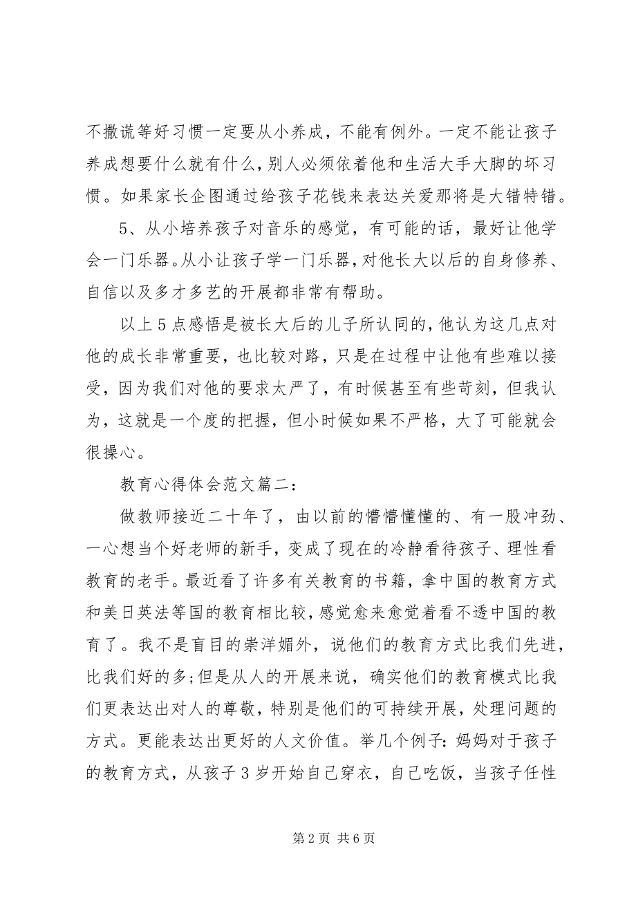 2023年教育心得体会3篇.docx_第2页