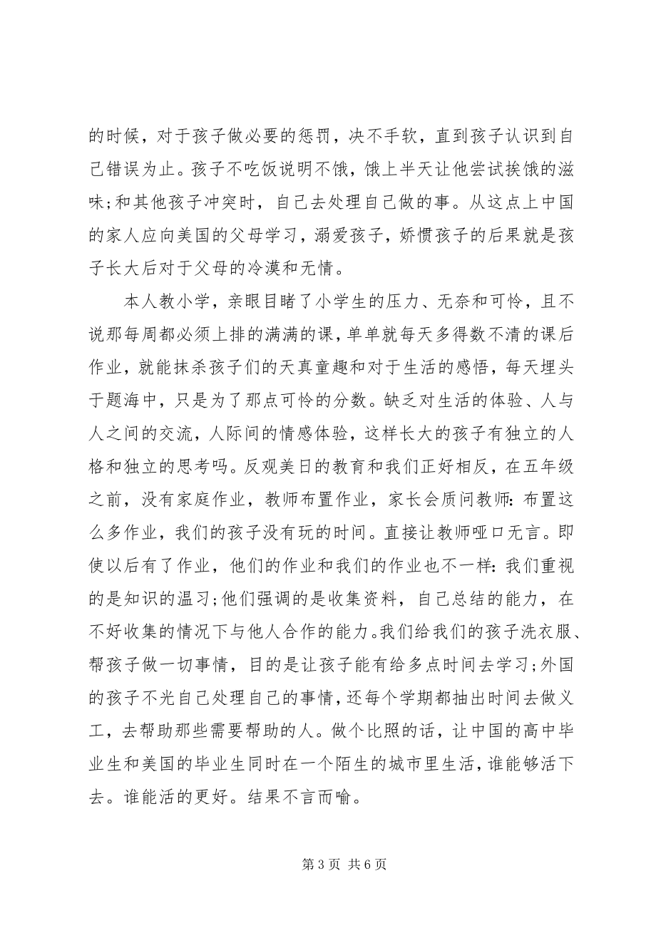 2023年教育心得体会3篇.docx_第3页