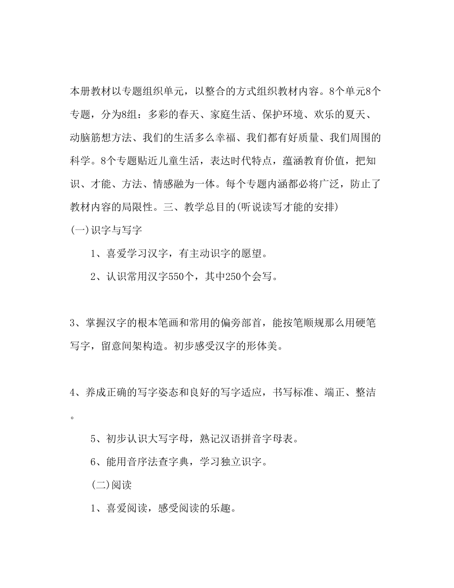 2023年学小学一级班主任工作计划范文1.docx_第2页