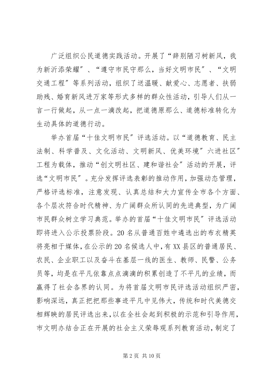 2023年文明办半年工作总结.docx_第2页