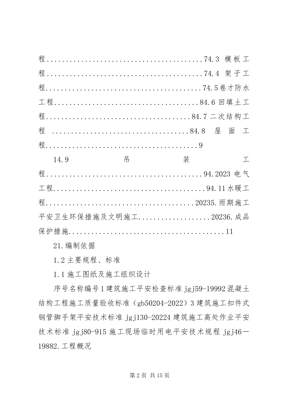 2023年XX县区林科所改革施施方案新编.docx_第2页