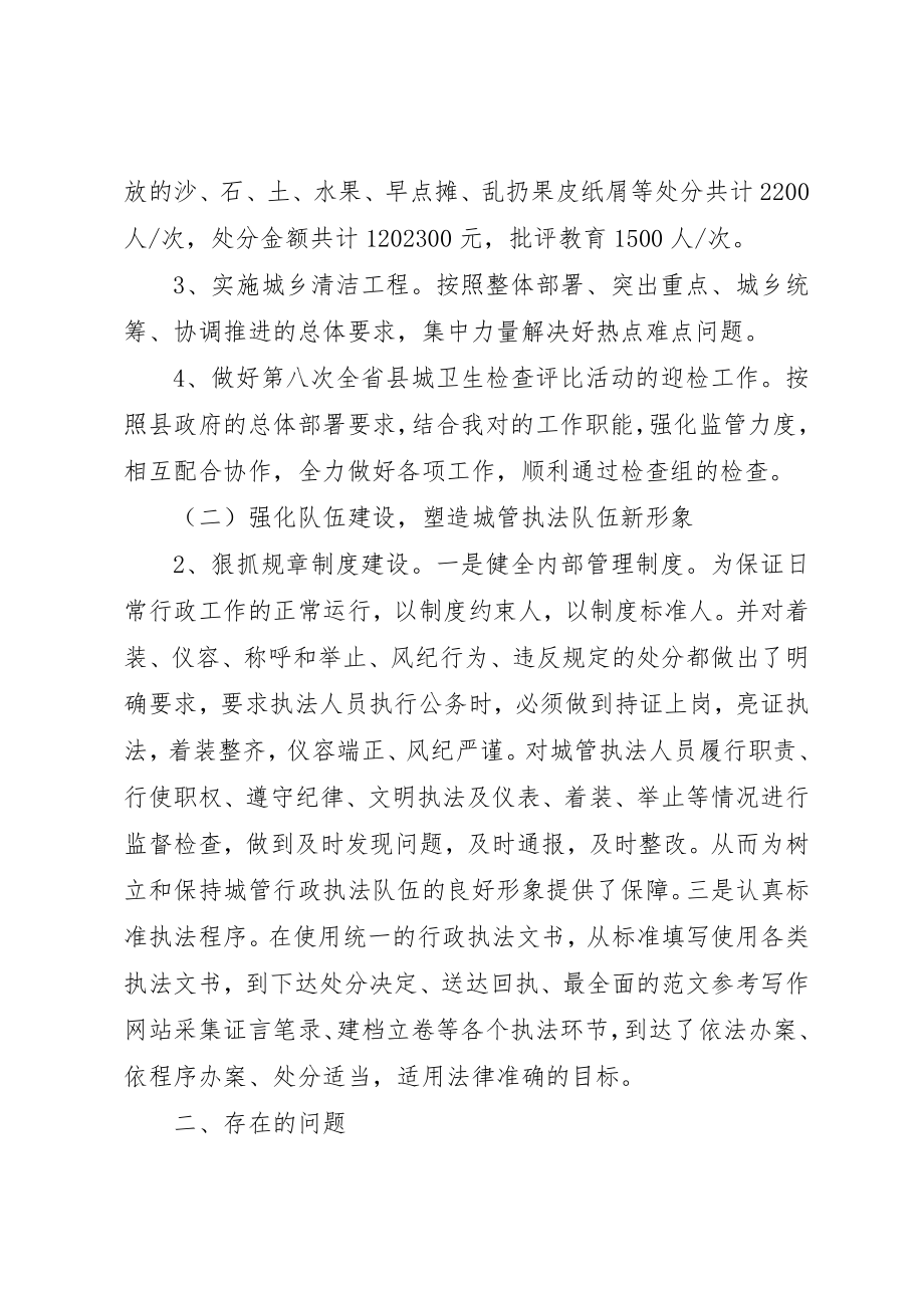 2023年城管某年工作总结2.docx_第2页