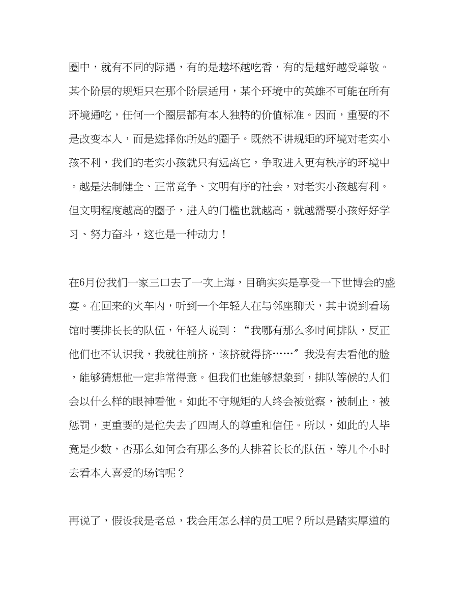 2023年教师个人计划总结读《不要怕孩子太老实》有感.docx_第3页