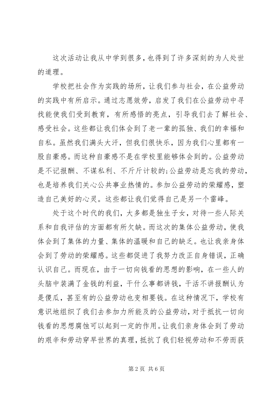 2023年敬老院活动感想及心得体会.docx_第2页