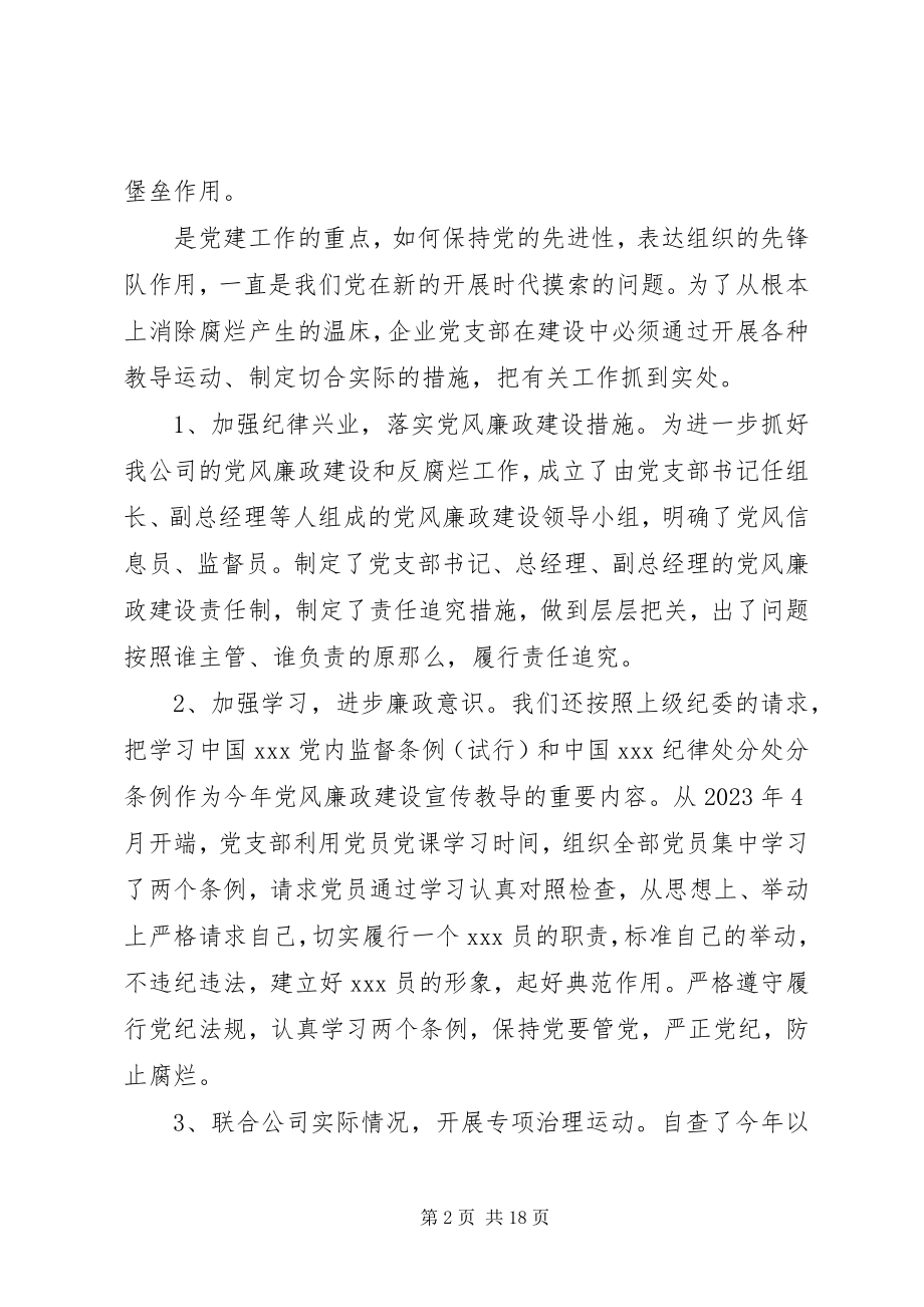 2023年企业党支部年终工作总结.docx_第2页