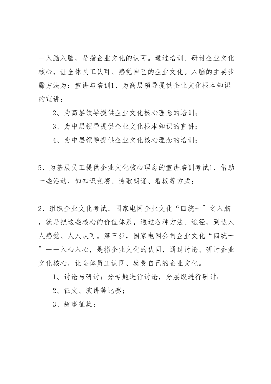 2023年电网公司企业文化活动方案 .doc_第2页