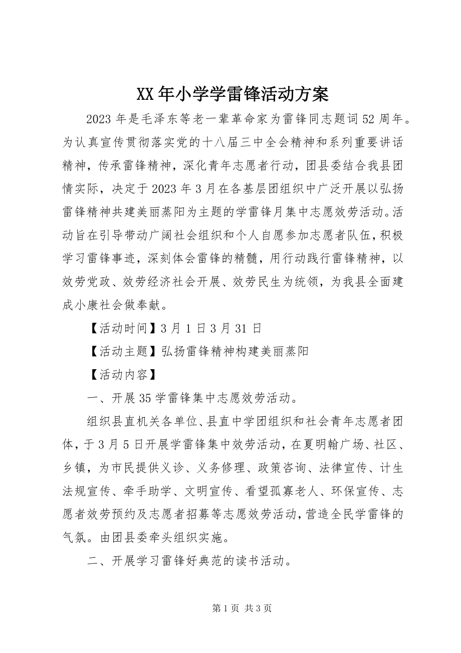 2023年小学学雷锋活动方案.docx_第1页