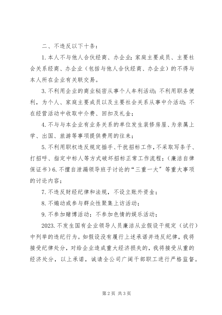 2023年廉洁自律保证书.docx_第2页