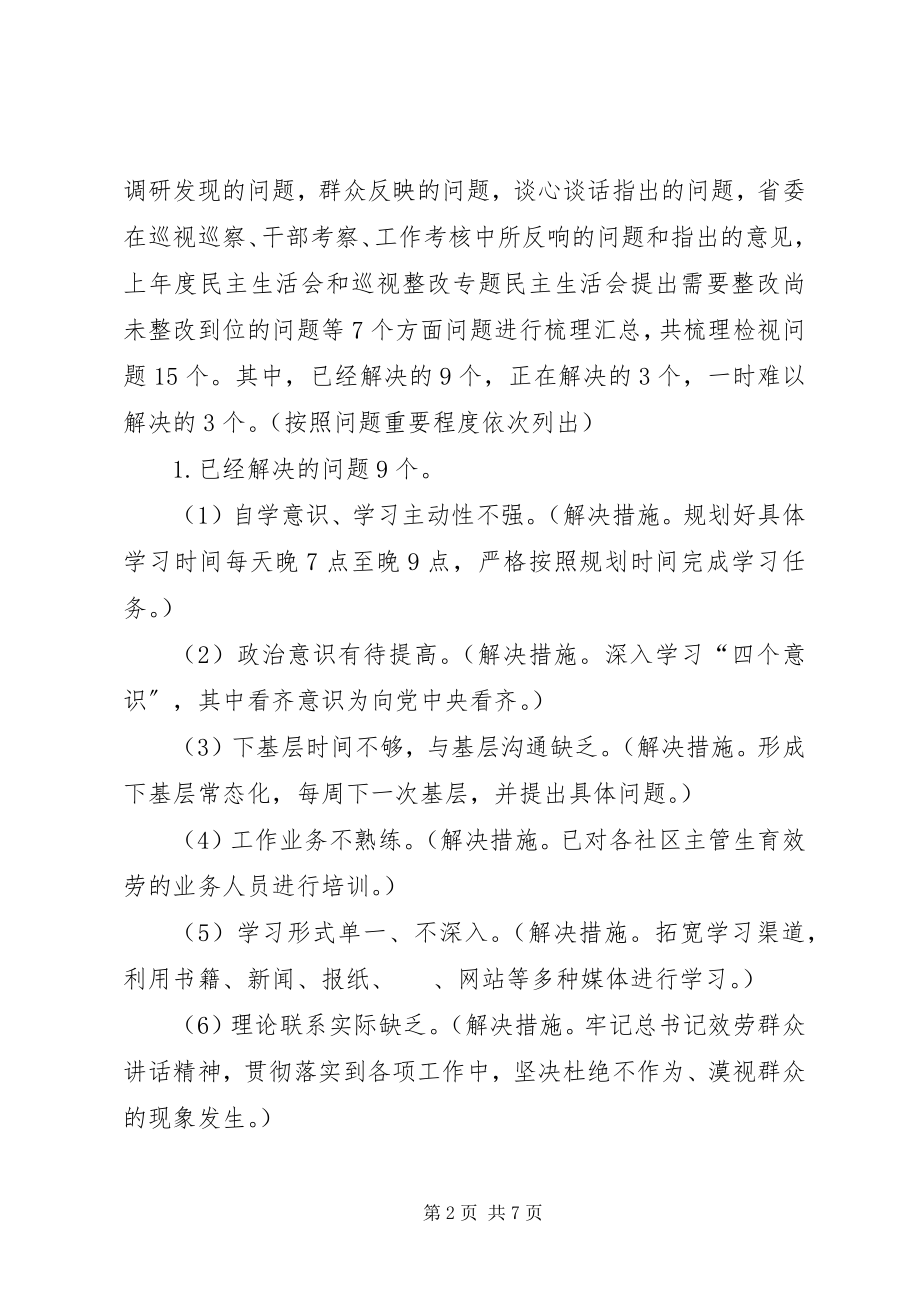 2023年民主生活会个人剖析检视材料.docx_第2页