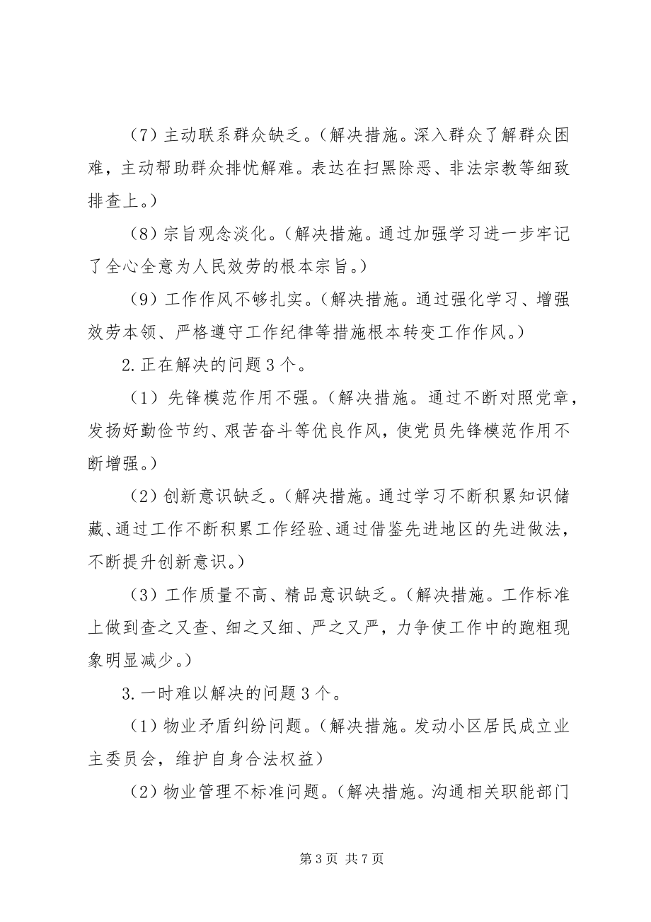 2023年民主生活会个人剖析检视材料.docx_第3页