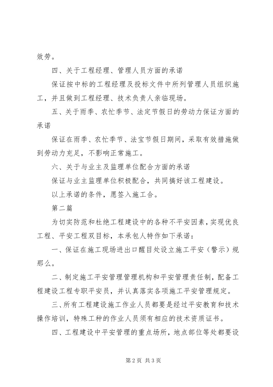 2023年工程承诺书格式.docx_第2页